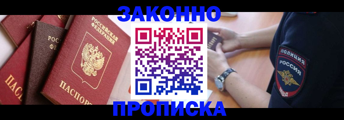 временная регистрация для всех в Тосно